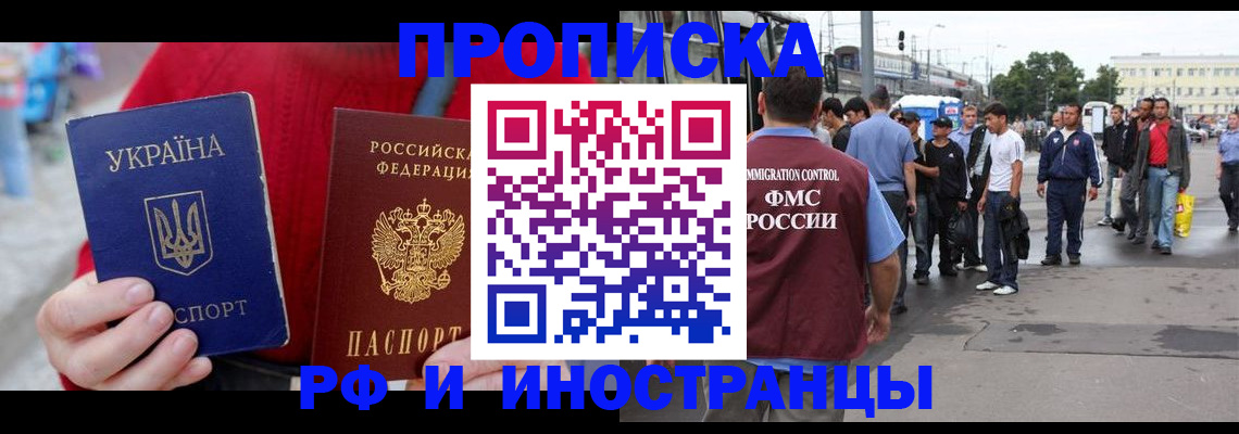 прописка в Кизляре