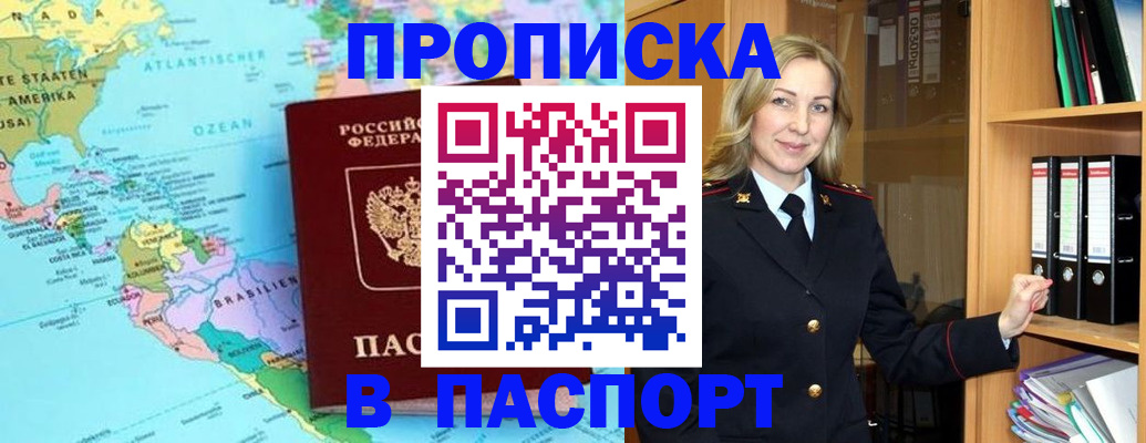 прописка регистрация в Кизляре