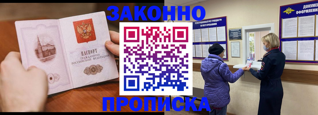 прописка для школы в Кизляре